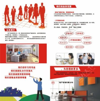 专业房产咨询，助力您的安家梦想（宣传单）